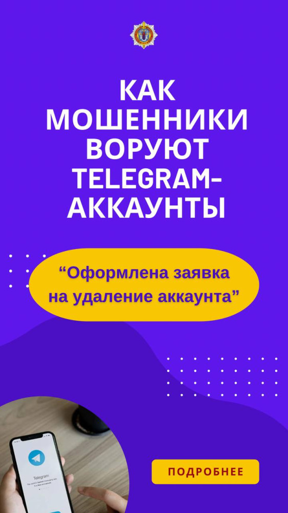 Мошенники придумали новую схему кражи Telegram-аккаунтов (4).jpg