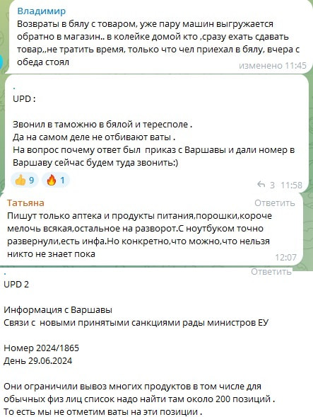 польша товары.jpg
