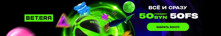 Баннер Betera 7.png