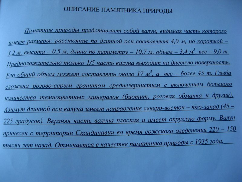 Большой камень бузуновский2.jpg Большой камень бузуновский2.jpg