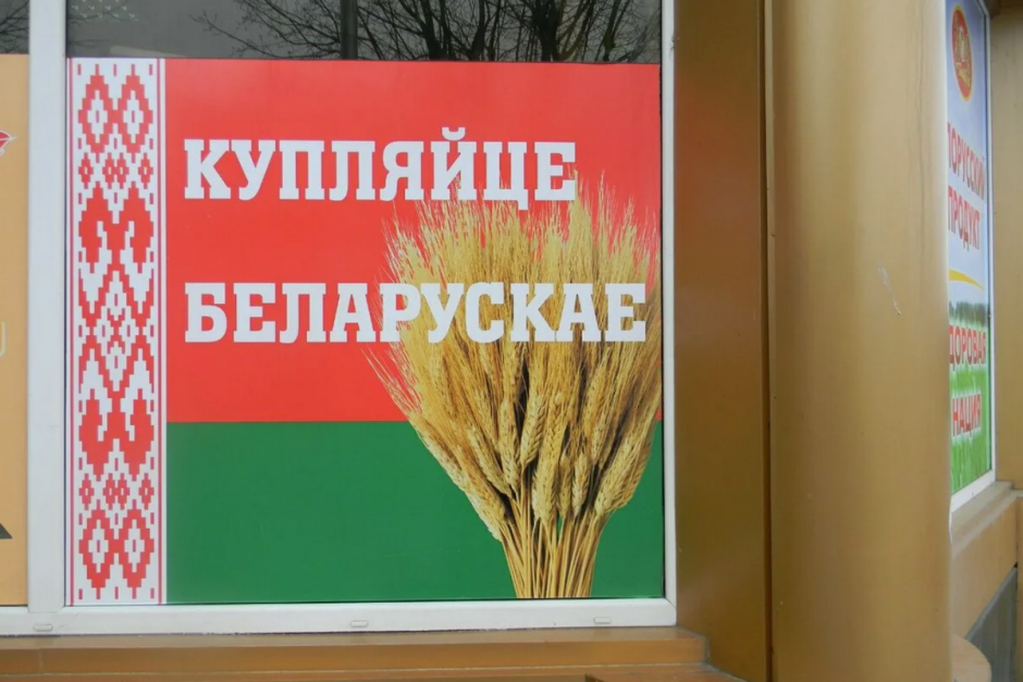 Купляйце беларускае.png