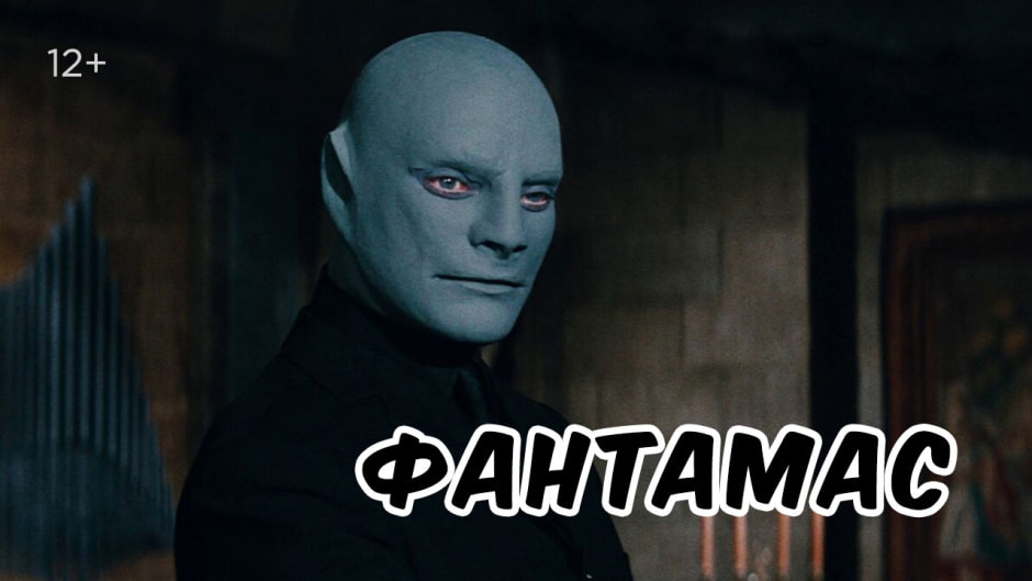 История Фантомаса 11.jpg История Фантомаса 11.jpg