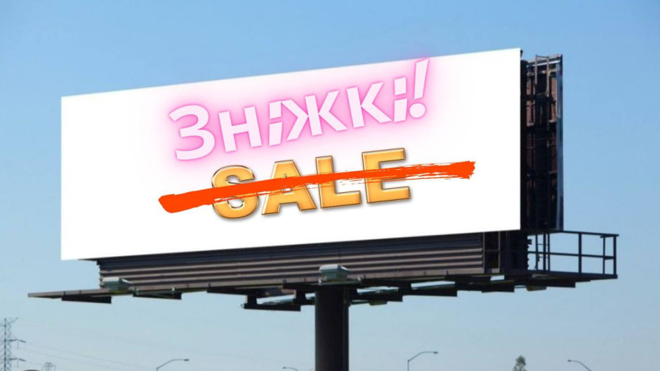 знижки вывеска.jpg