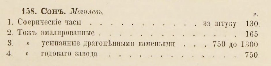 Часовщик Генрих Сон 6.jpg