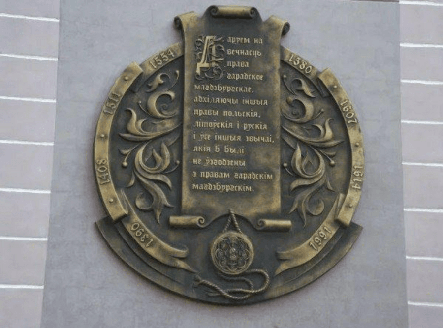 Магдебургское право Брест