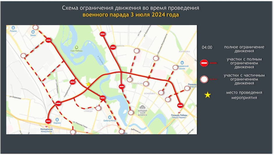 парад перекрытие.jpg