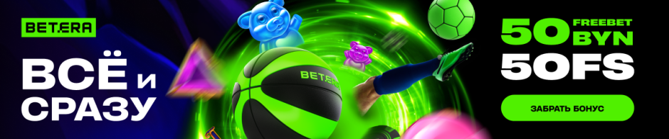 Баннер Betera 5.png