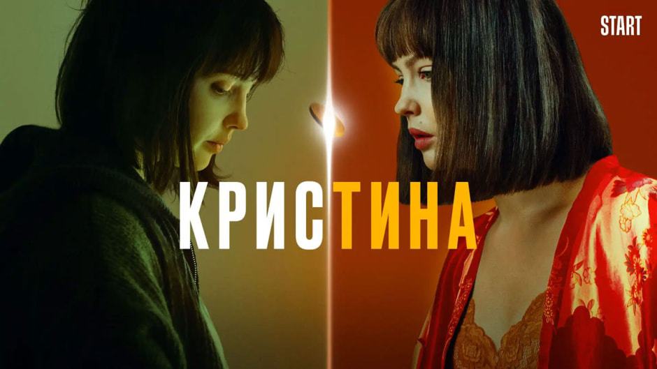 кристина.jpg