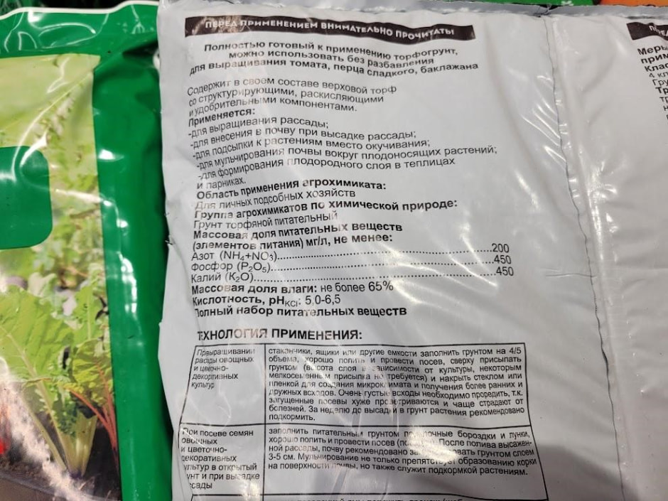 Грунт для рассады 6.jpg