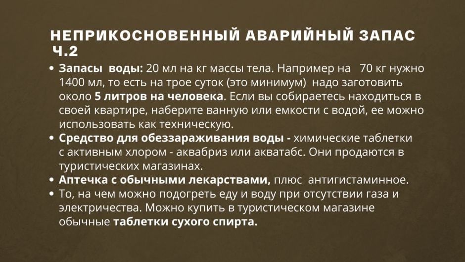 неприкосновенный запас2.jpeg