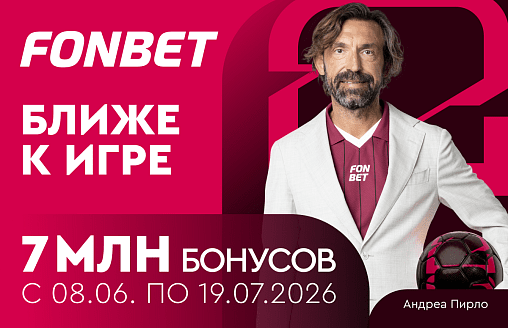 Как в Беларуси смотрят чемпионат мира-2026. Будь ближе к игре вместе с FONBET