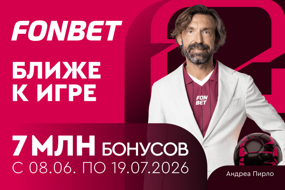 фонбет
