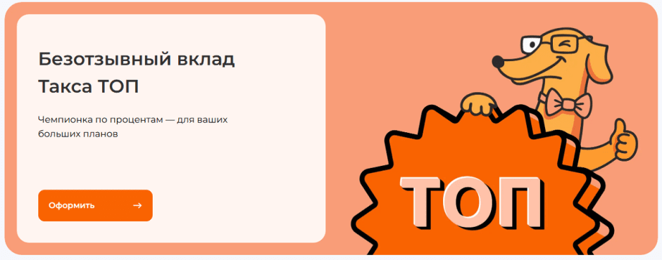 Такса Топ 