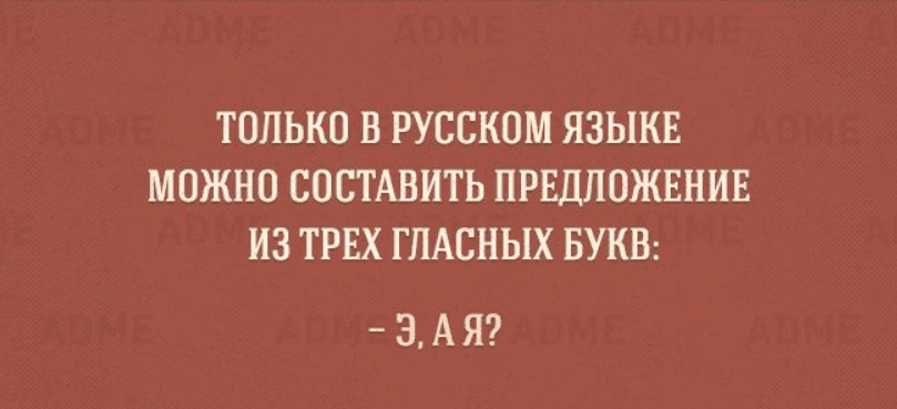 про русский язык