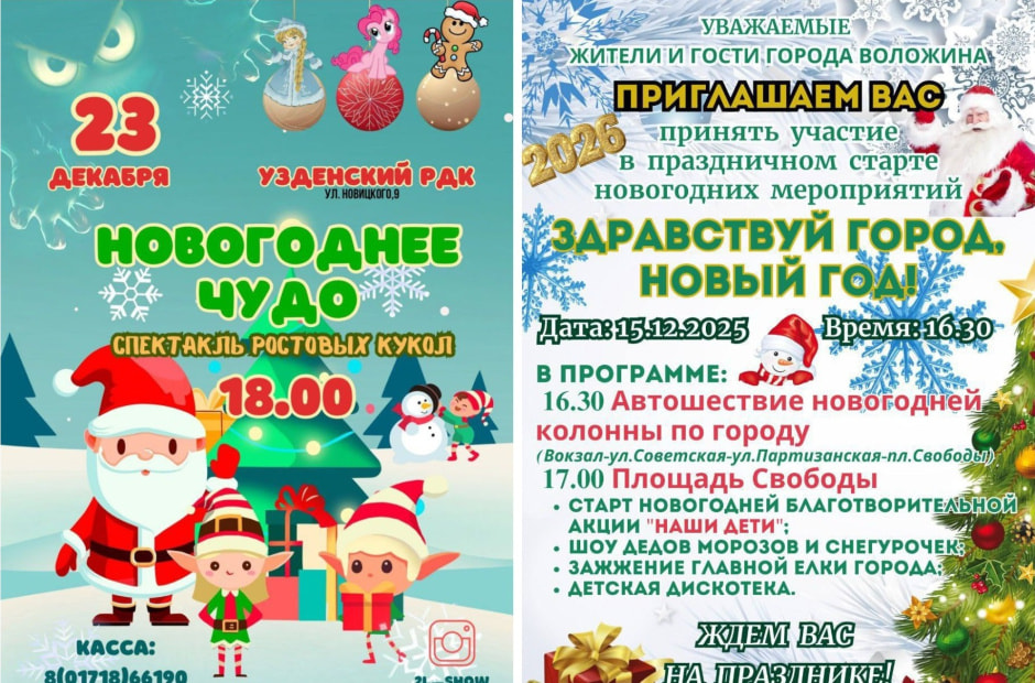 Узда-Воложин Узда-Воложин