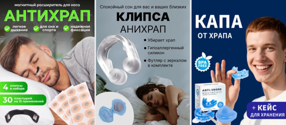 7-Какие есть средства от храпа.jpg