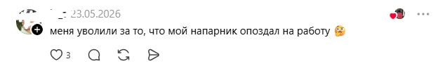 напарник опоздал.jpg