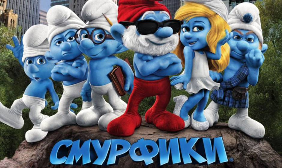 смурфики2.jpg смурфики2.jpg