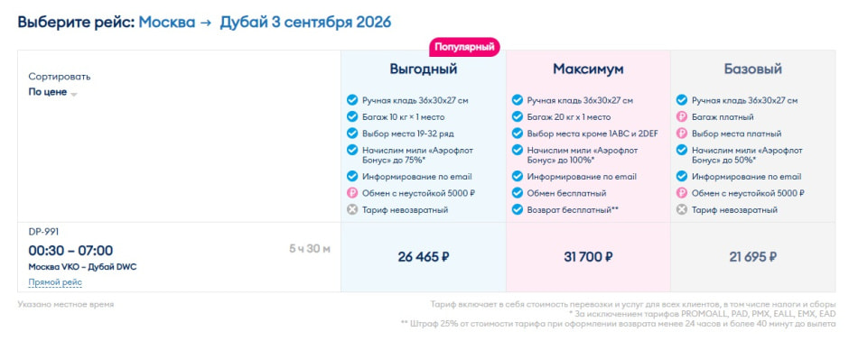 Москва-Дубай-Победа