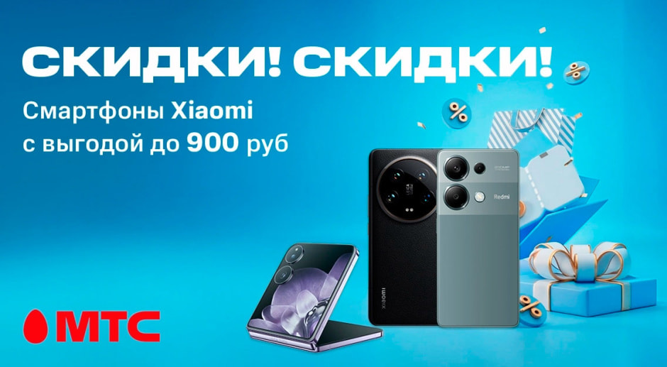 сяоми_мтс.jpg