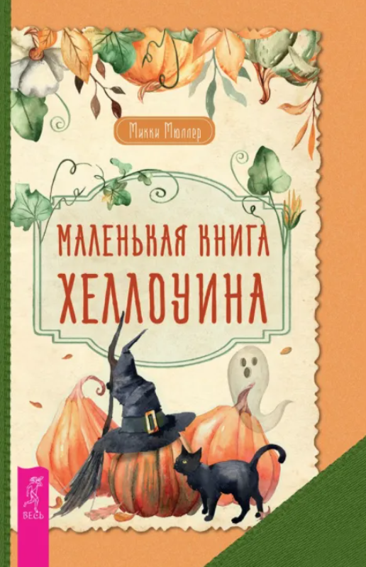 маленькая книга.png