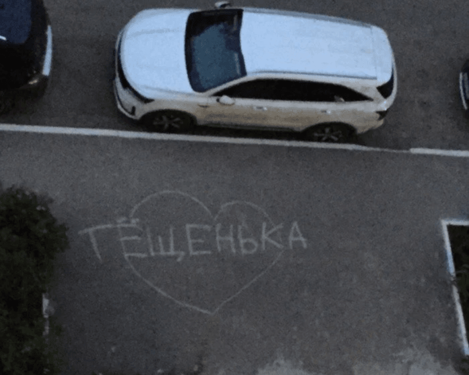 любимая тещенька