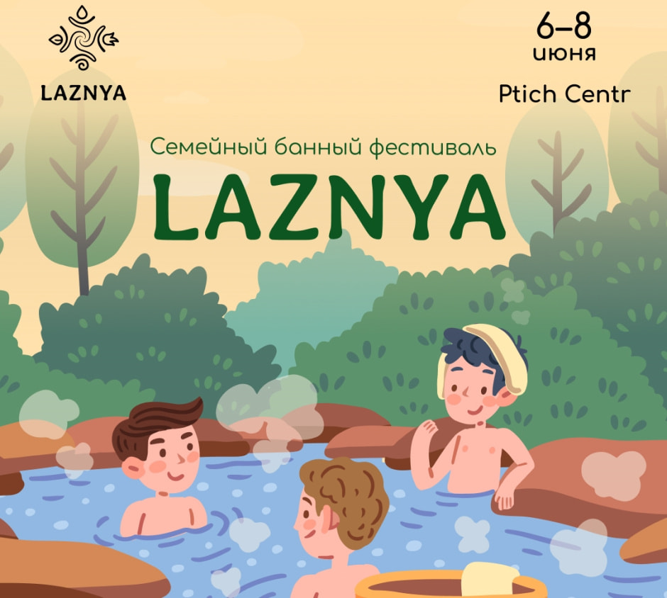 Банный фестиваль