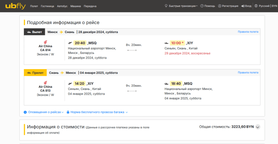 Рейс в Сиань.png