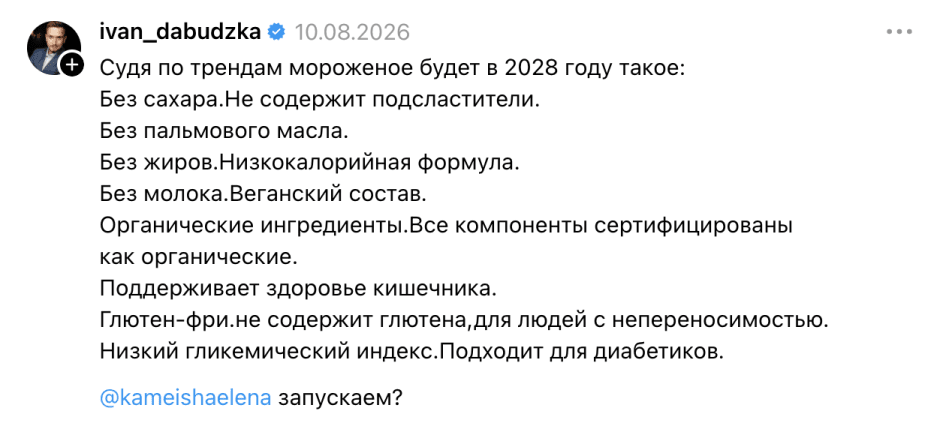 Морозпродукт в Threads