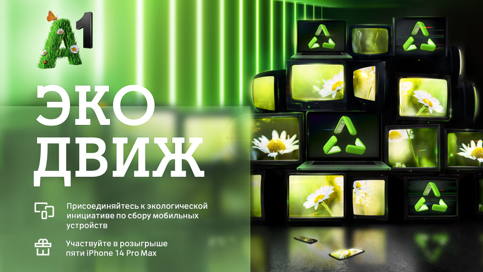 EcoDvizh_1920x1080px.jpg