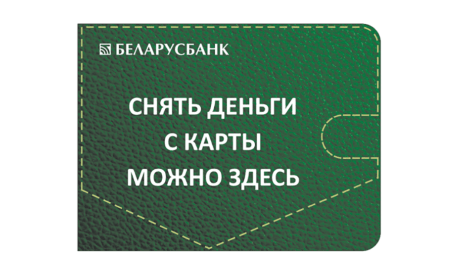 снять деньги с кассы