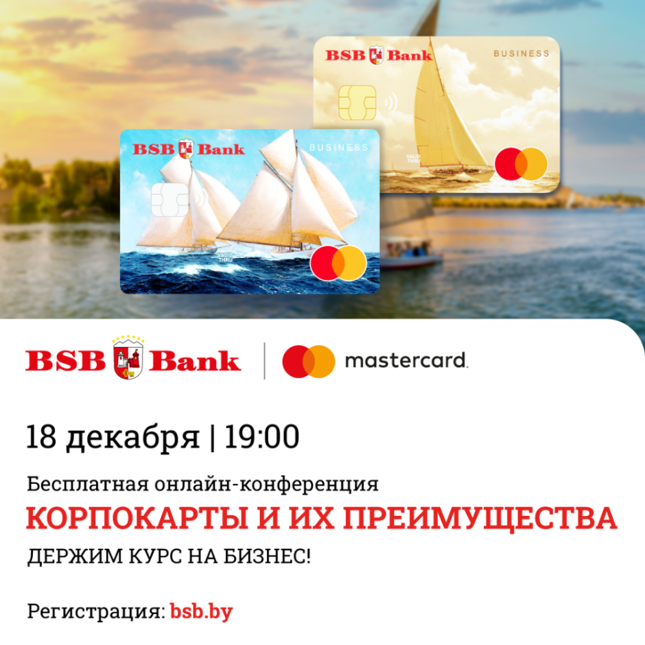bsb-конфа.png