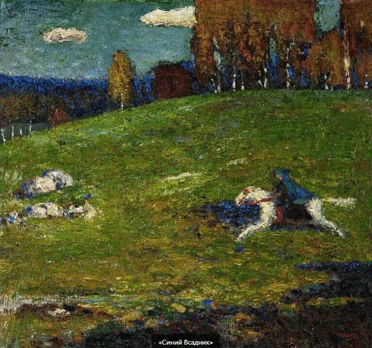 синий всадник.png