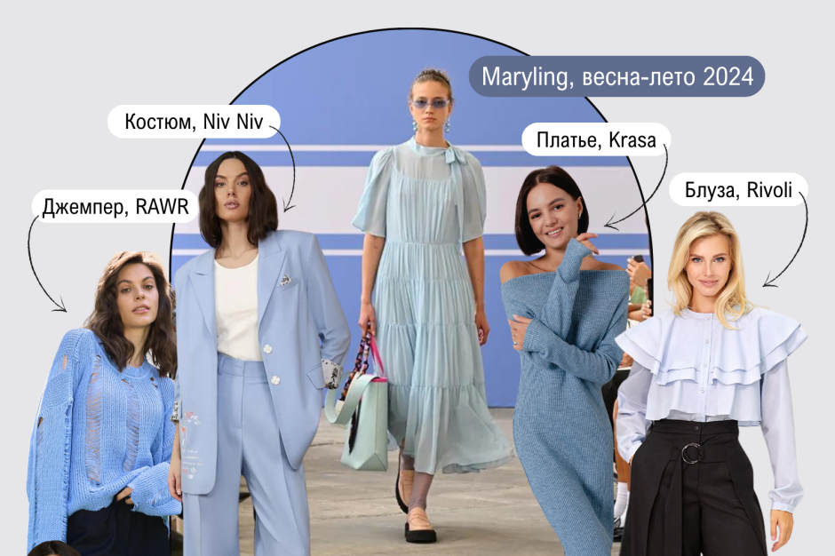 7 фэшн-трендов весны 5_Оттенки голубого.png