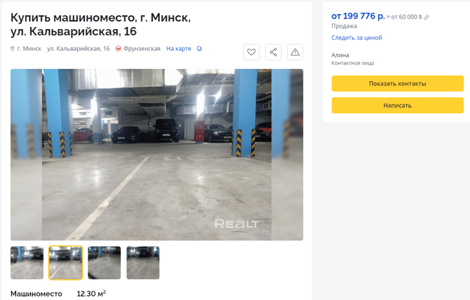 Машиноместо на Кальварийской.png