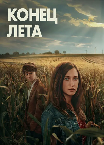 конец_лета.jpg