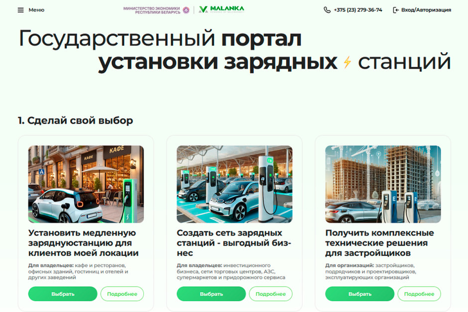 Главная страница Государственного портала зарядных станций