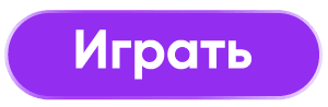 кнопка_3.png