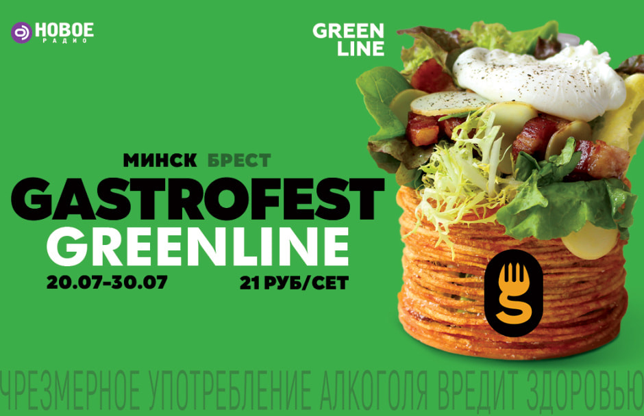 Гастрофест.JPEG