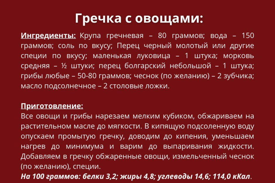 Гречка с овощами.jpg