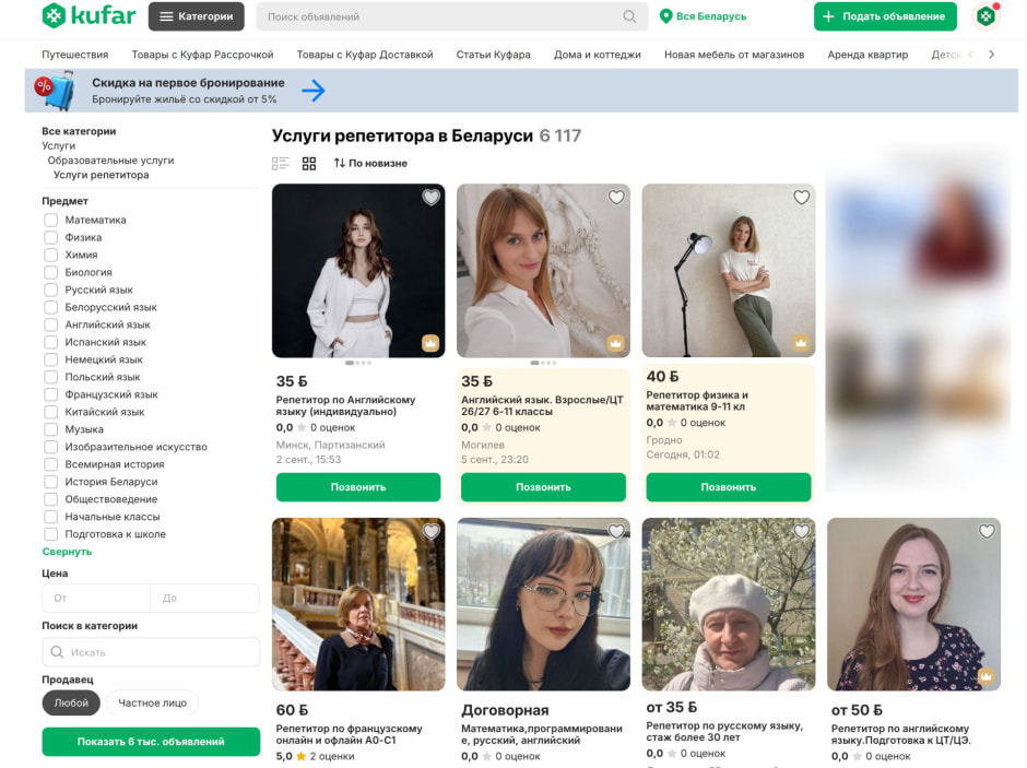 репетиторы на Куфаре