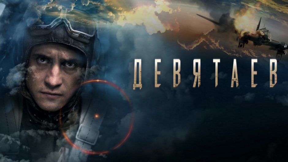 Девятаев.jpg