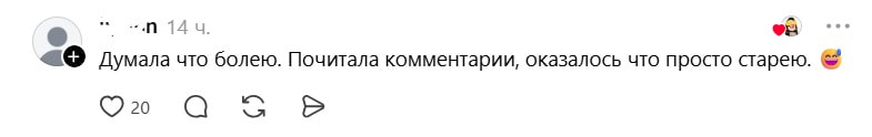 думала что болею оказалось старею.jpg
