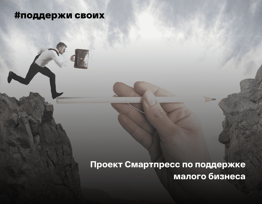 Поддержи своих_правка.png