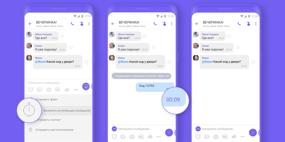 Исчезающие сообщения.jpg