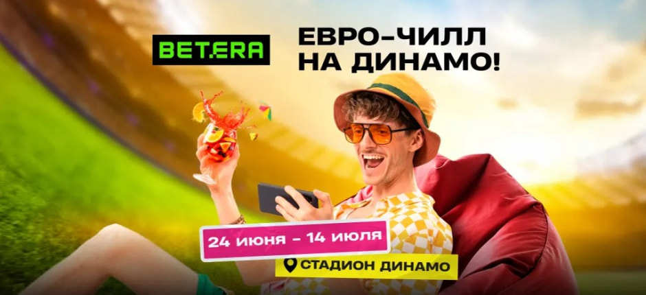 Бетера новая.jpg