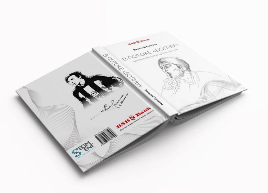 Интервью Виталий Кутузов 5_Книга.jpg