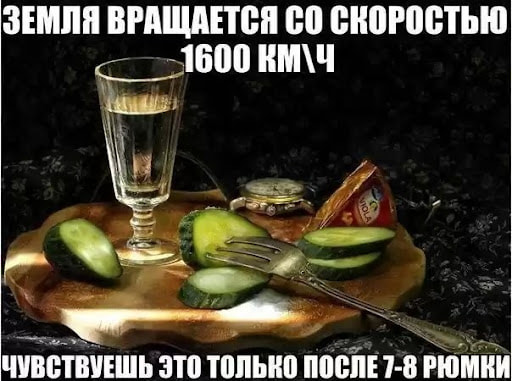 земля-рюмка земля-рюмка