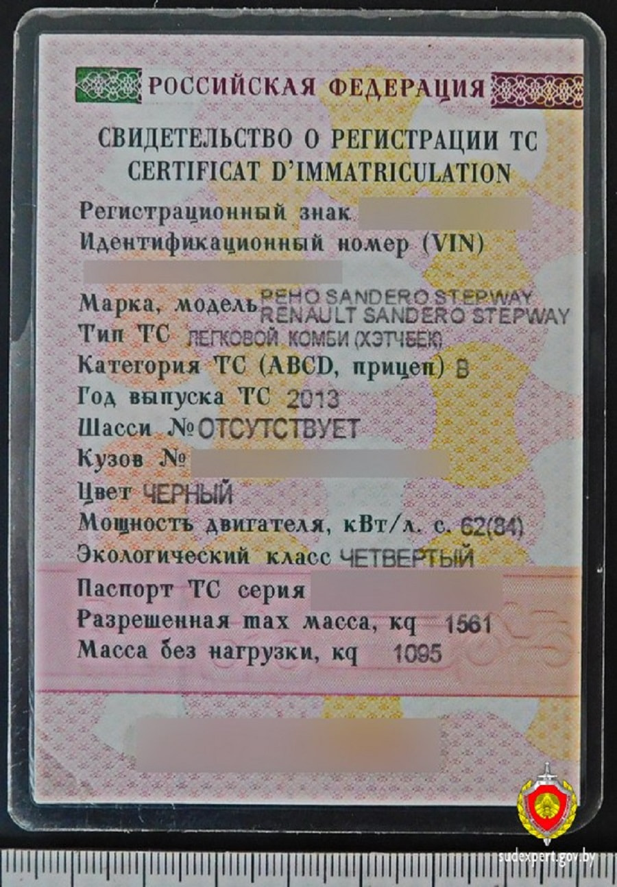 подделка свидетельства на авто.jpg