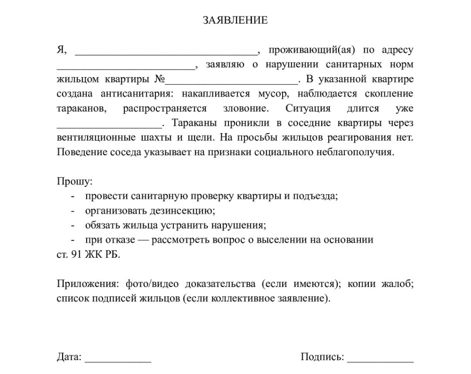 заявление в ЖЭС